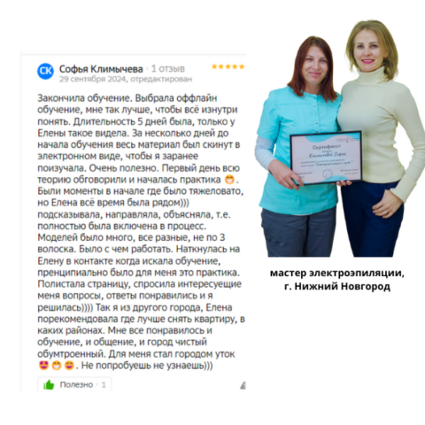 Мастер электроэпиляции г. Нижний Новгород