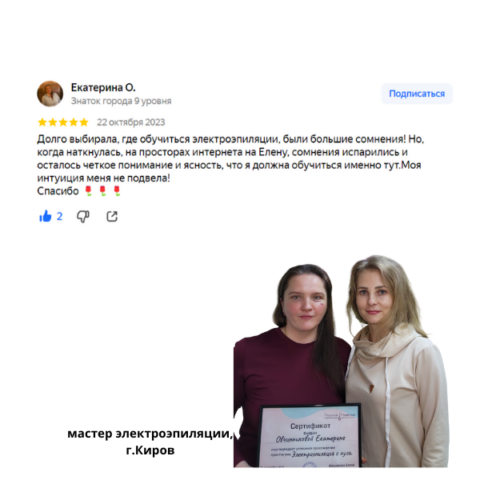 Мастер электроэпиляции г. Киров